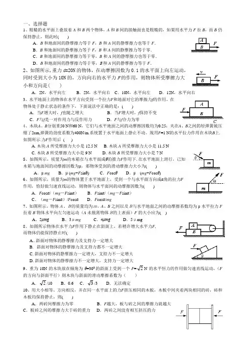 受力分析经典题及答案