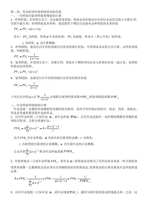 财务管理学(最全公式整理)