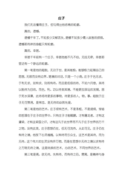 初一作文：庄子作文600字