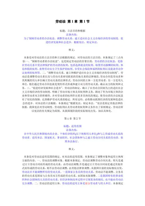 劳动法释义