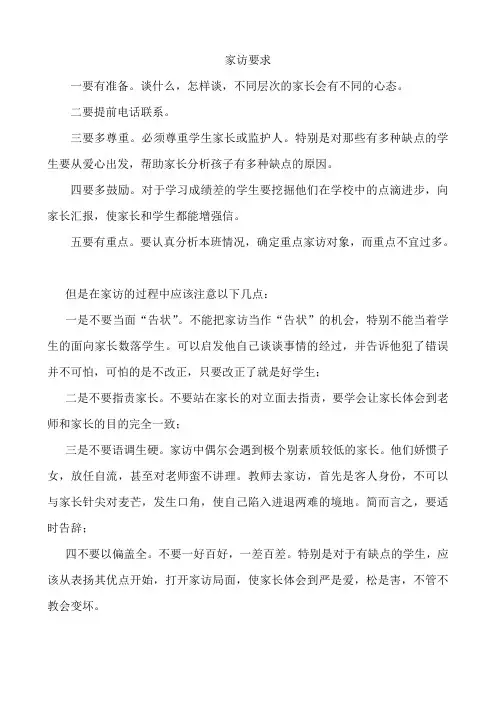 家访要求