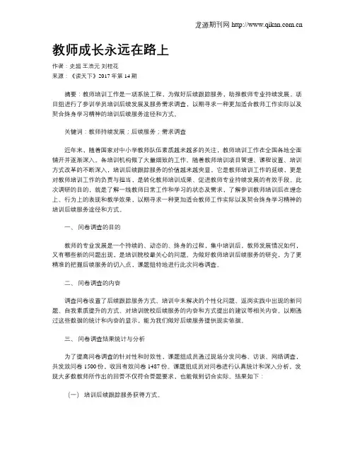 教师成长永远在路上
