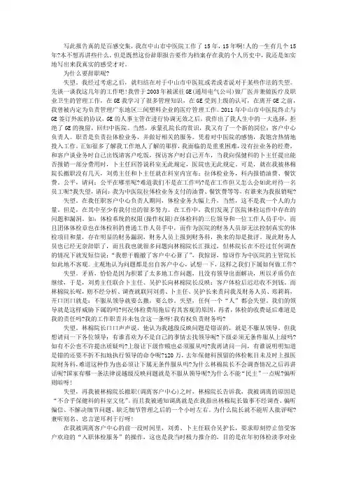 医院员工辞职报告