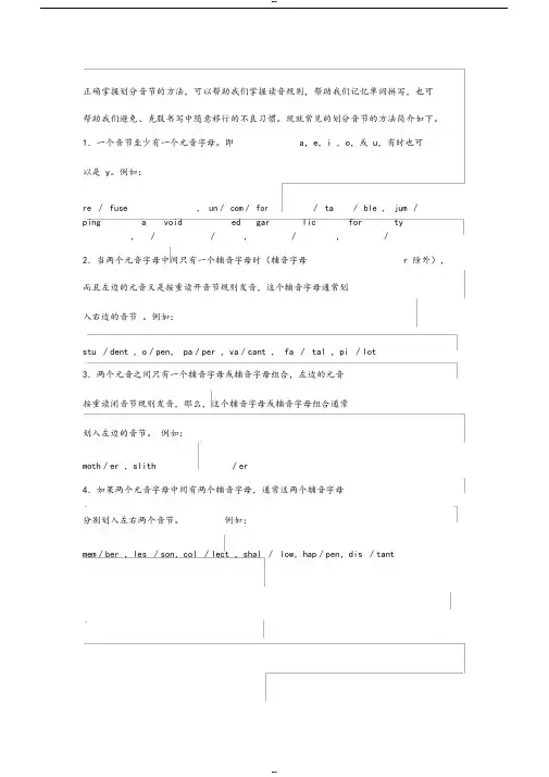 正确掌握划分音节的方法