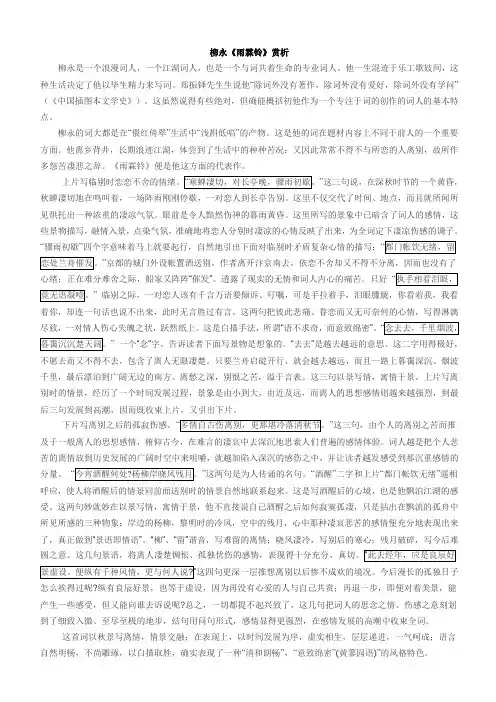 柳永《雨霖铃》赏析
