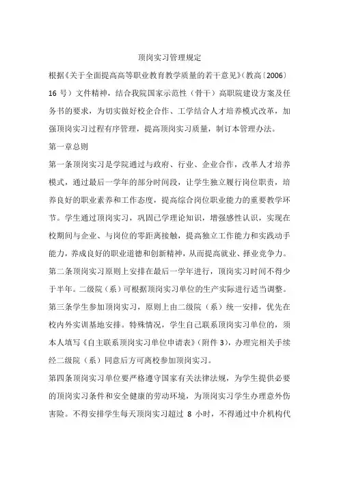 顶岗实习管理规定