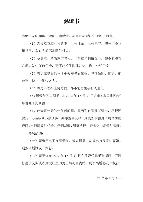 保证书