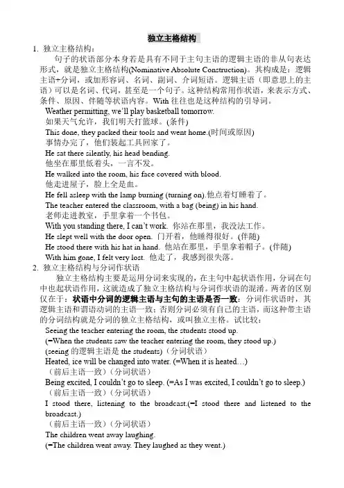独立主格结构