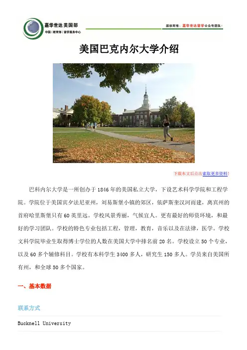 美国巴克内尔大学介绍