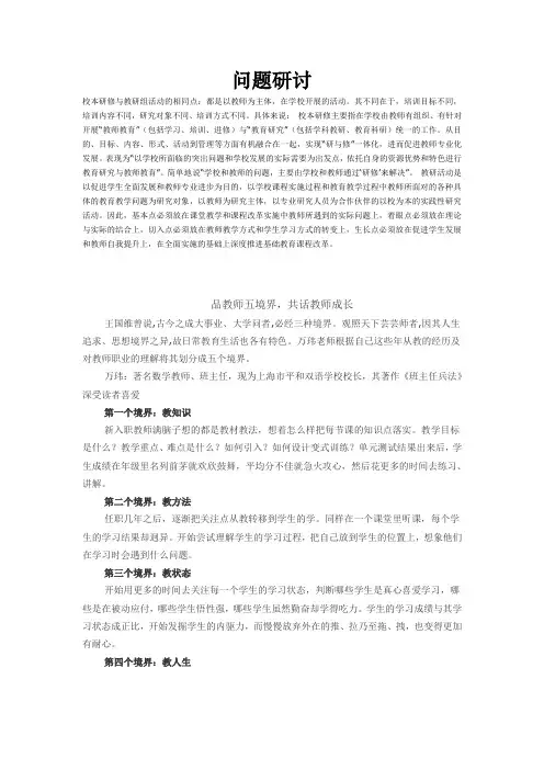 问题研讨