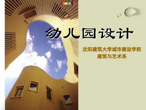 幼儿园设计 建筑学13级创新