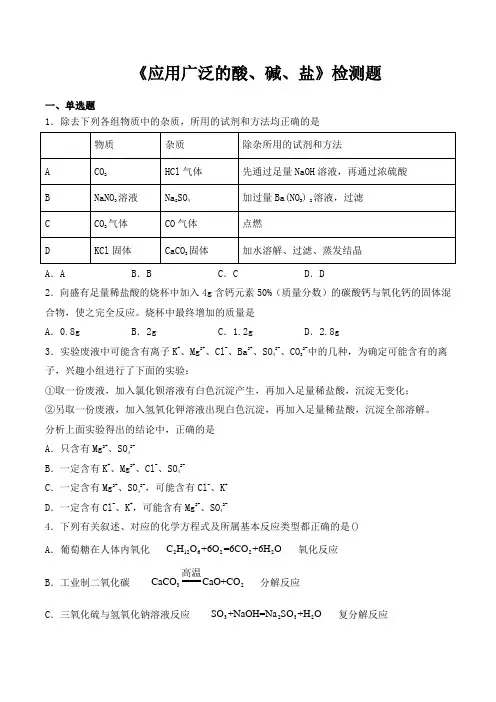 沪教版(全国)初中化学九年级下册第7章《应用广泛的酸、碱、盐》检测题(包含答案)