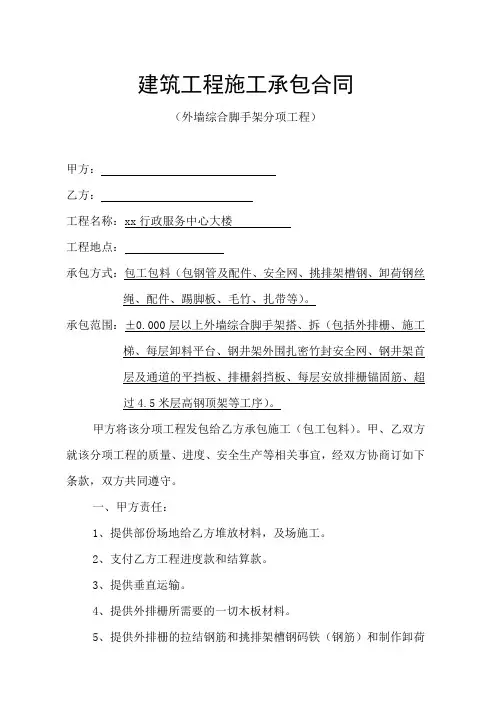 脚手架施工承包合同 2