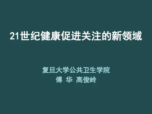健康素养