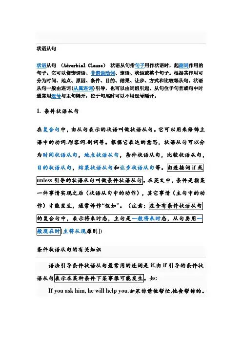 条件状语从句