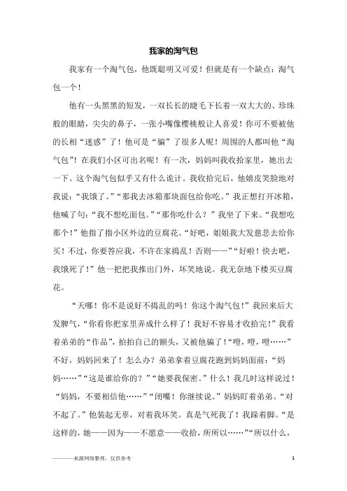 我家的淘气包_五年级作文