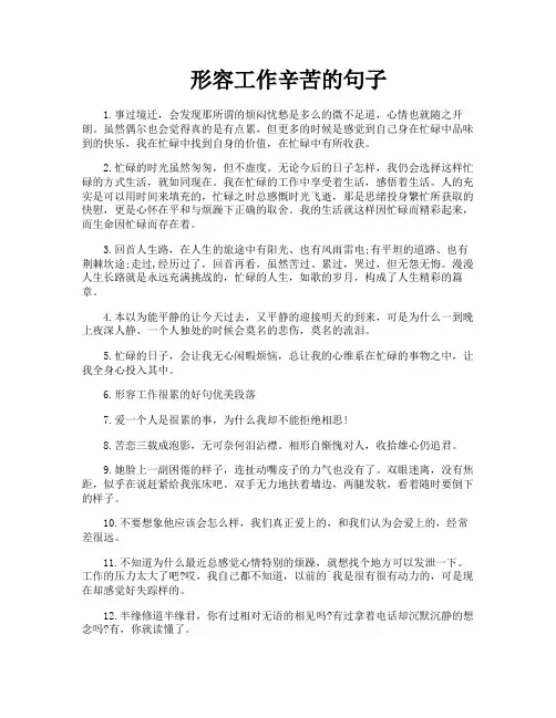 形容工作辛苦的句子