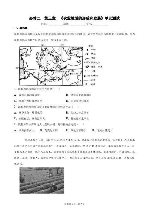 必修二第三章农业地域的形成和发展单元测试