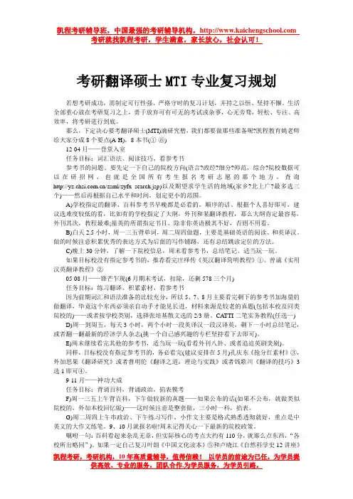 考研翻译硕士MTI专业复习规划