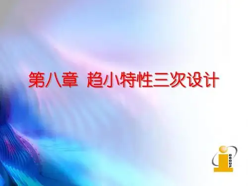 品质工学(第八章)