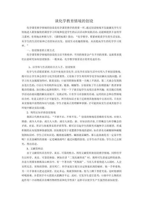 化学中真实情景的主要类型