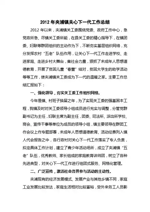2012年××镇关心下一代工作总结