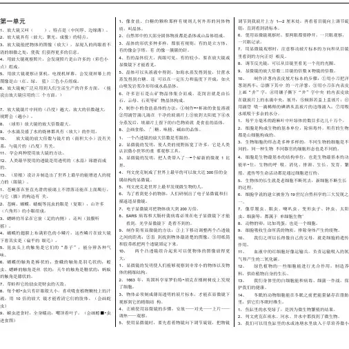 六年级下册科学复习资料(教科版).doc