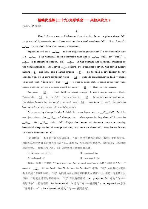 高考英语二轮复习训练(二十九)完形填空提升练_夹叙夹议文2