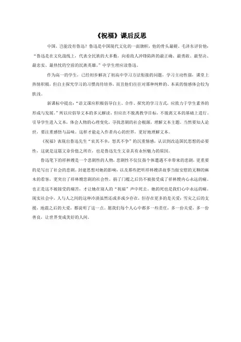 【课后反思】_《祝福》_语文_高中_孔凯_3708310003