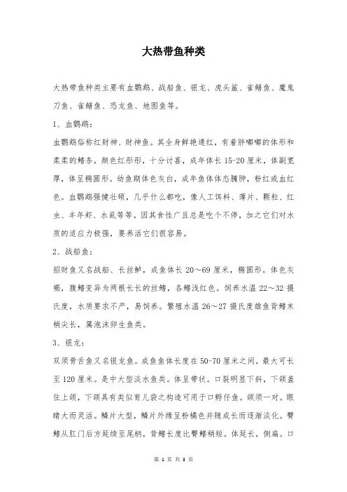 大热带鱼种类