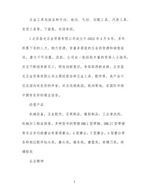 五金贸易公司简介范文
