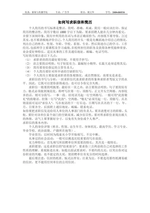 如何写求职信和简历