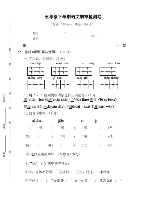 部编版五年级下册语文期末考试卷(有答案)