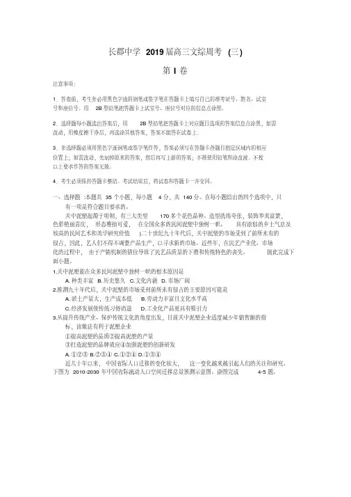 湖南省长郡中学2019届高三下学期文科综合周考卷(三)%28word版%29