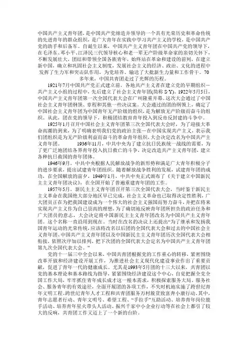 中国共产主义青年团1
