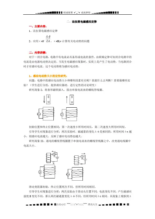 人教版选修(1-1)《法拉第电磁感应定律》word教案