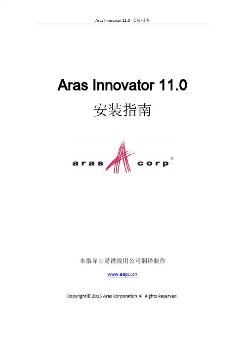 Aras Innovator 安装指南