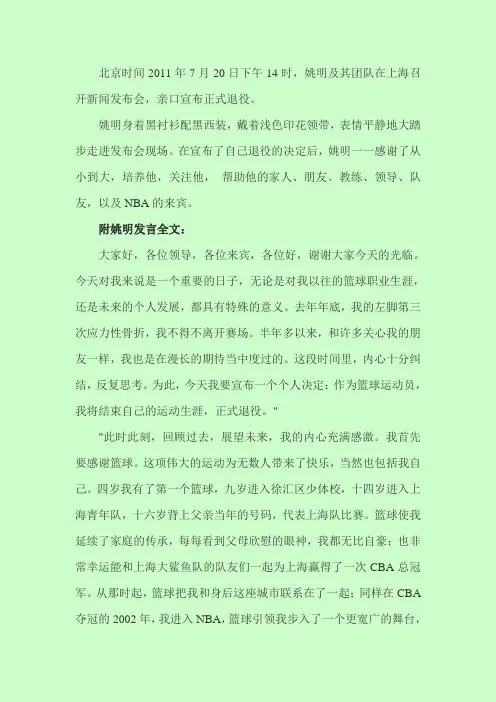 姚明退役发言稿