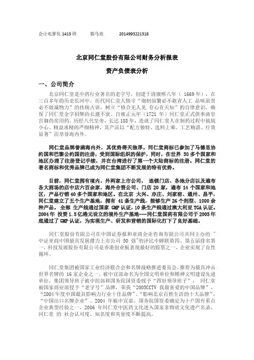 资产负债表分析 4