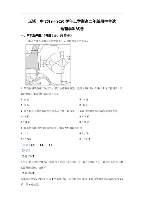云南省玉溪第一中学2019-2020学年高二上学期期中考试地理试题含解析