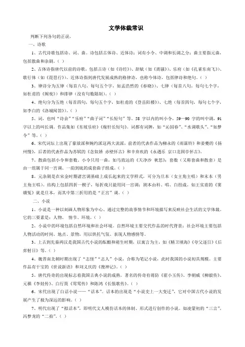 很全的文学体裁常识(题目)收藏