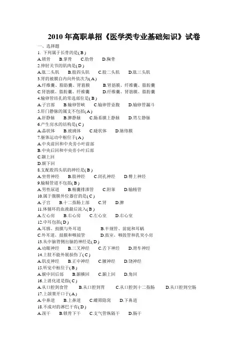 2010年高职单招《医学类专业基础知识》试卷[1]