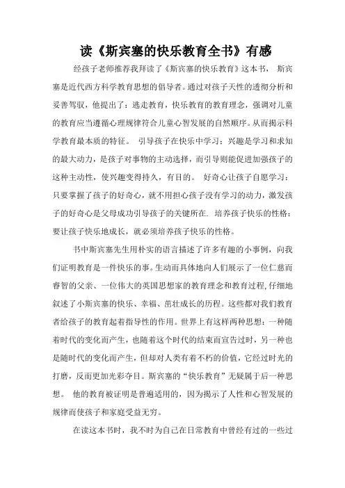 斯宾塞的快乐教育读后感 2