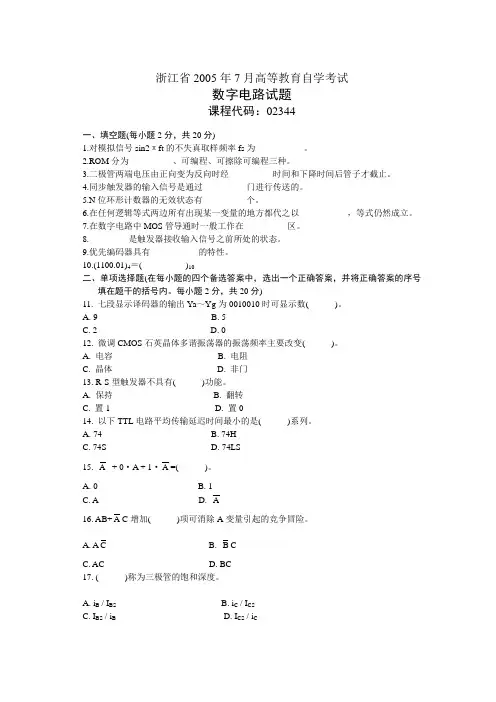 浙江2005年7月高等教育自学考试