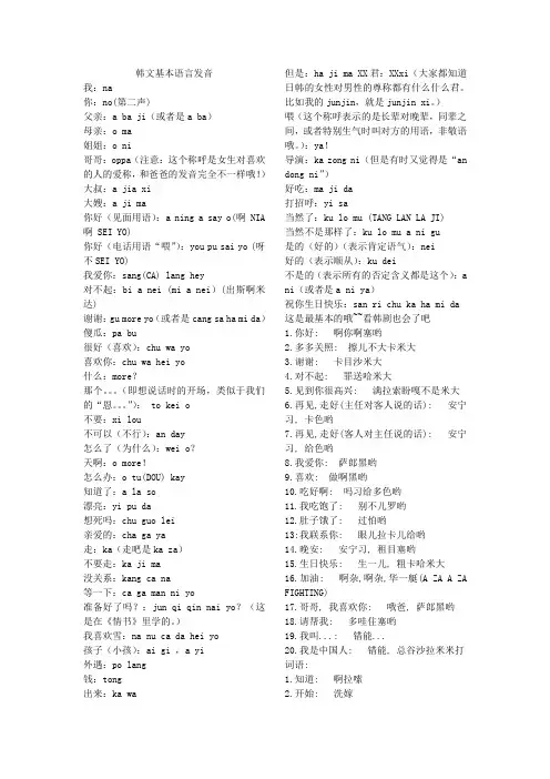 韩语基本用语