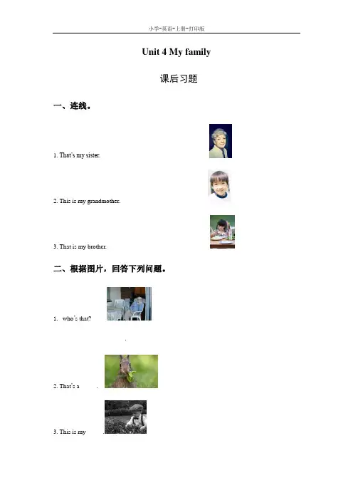 牛津译林版-英语-三年级上册-Unit 4 My family 课后习题