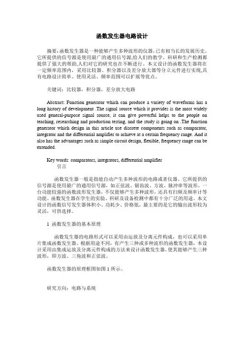 函数发生器电路设计