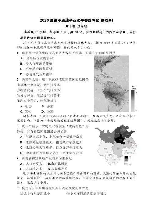 2020届高中地理学业水平等级考试