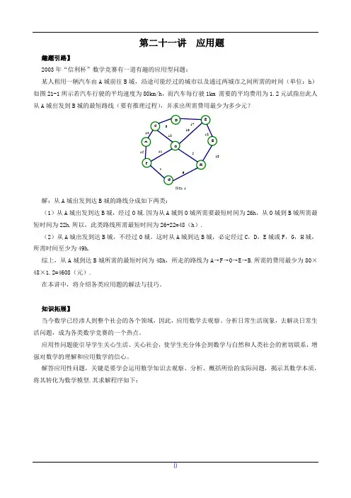 七年级数学尖子生培优竞赛专题辅导第二十一讲 应用题(含答案)