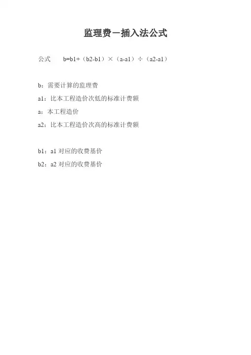 插入法公式